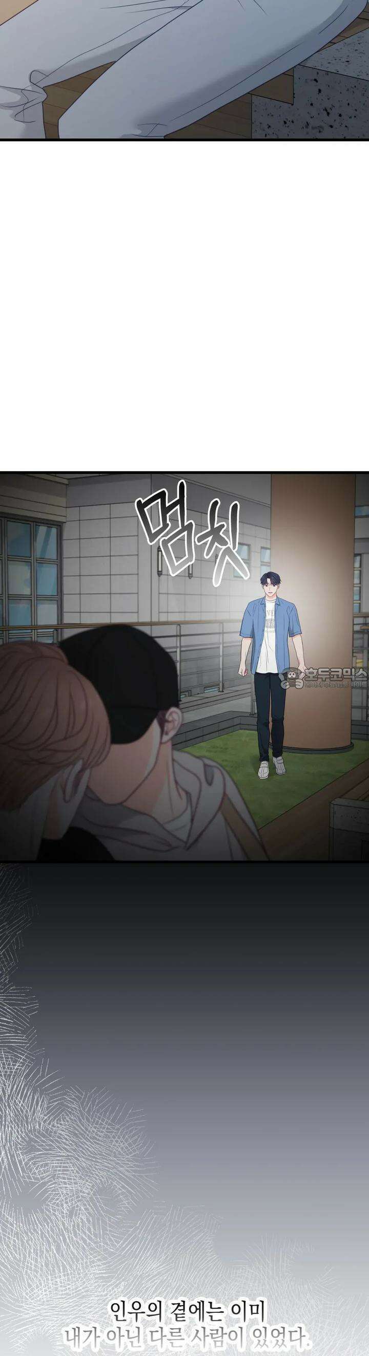 뼈테로가 게이를 짝사랑할 때 48화 2