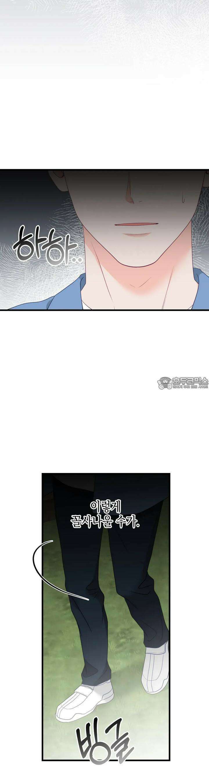 뼈테로가 게이를 짝사랑할 때 48화 3