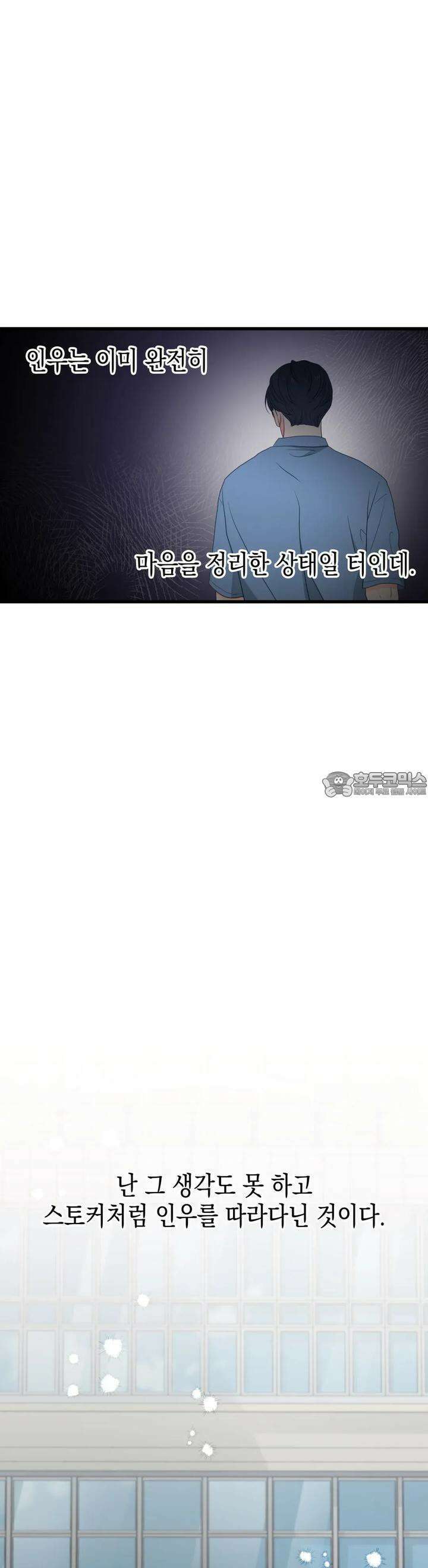 뼈테로가 게이를 짝사랑할 때 48화 4