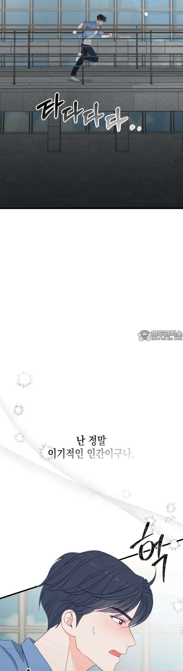 뼈테로가 게이를 짝사랑할 때 48화 5