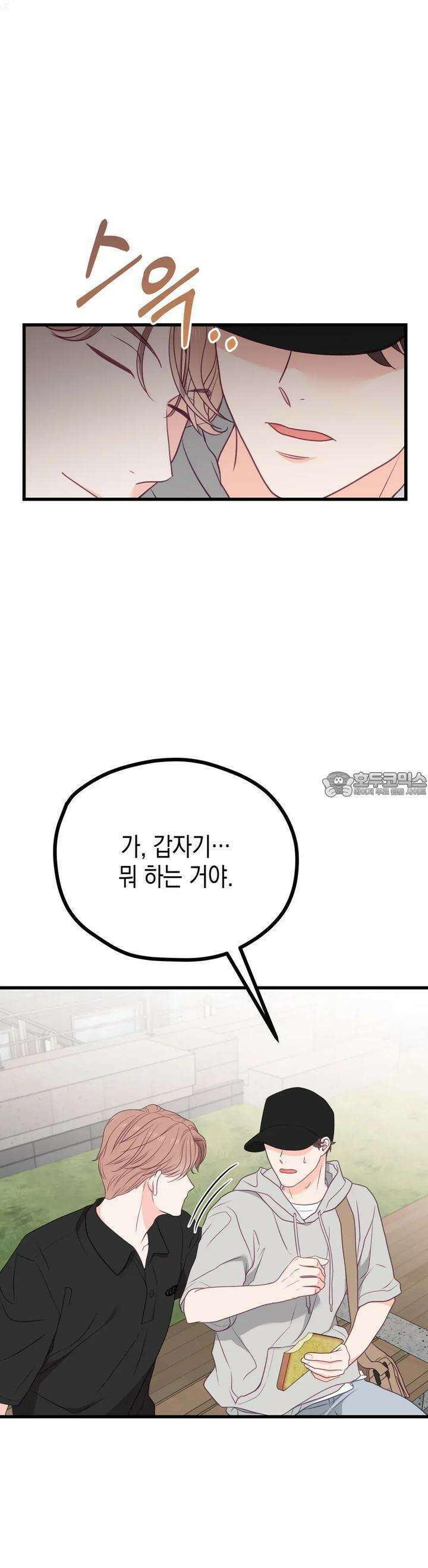 뼈테로가 게이를 짝사랑할 때 48화 7