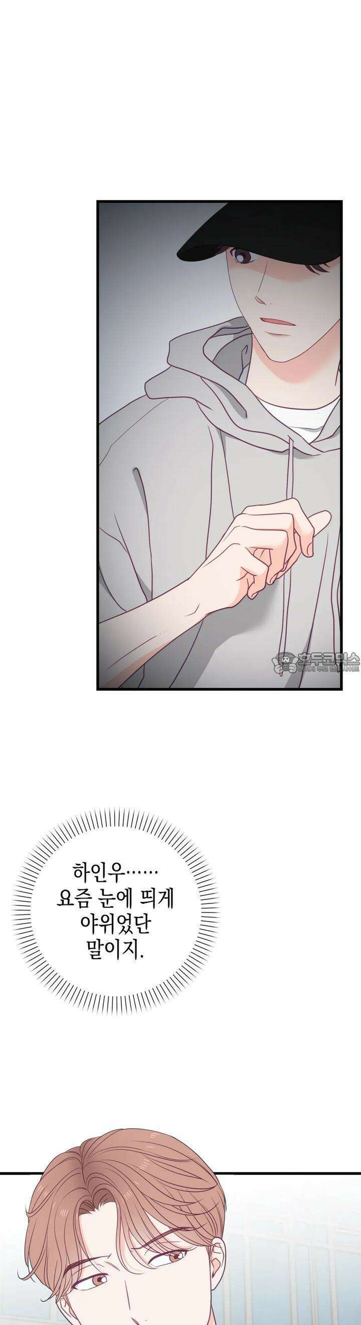 뼈테로가 게이를 짝사랑할 때 48화 8