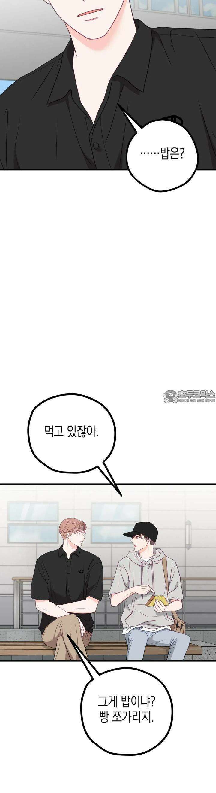 뼈테로가 게이를 짝사랑할 때 48화 9
