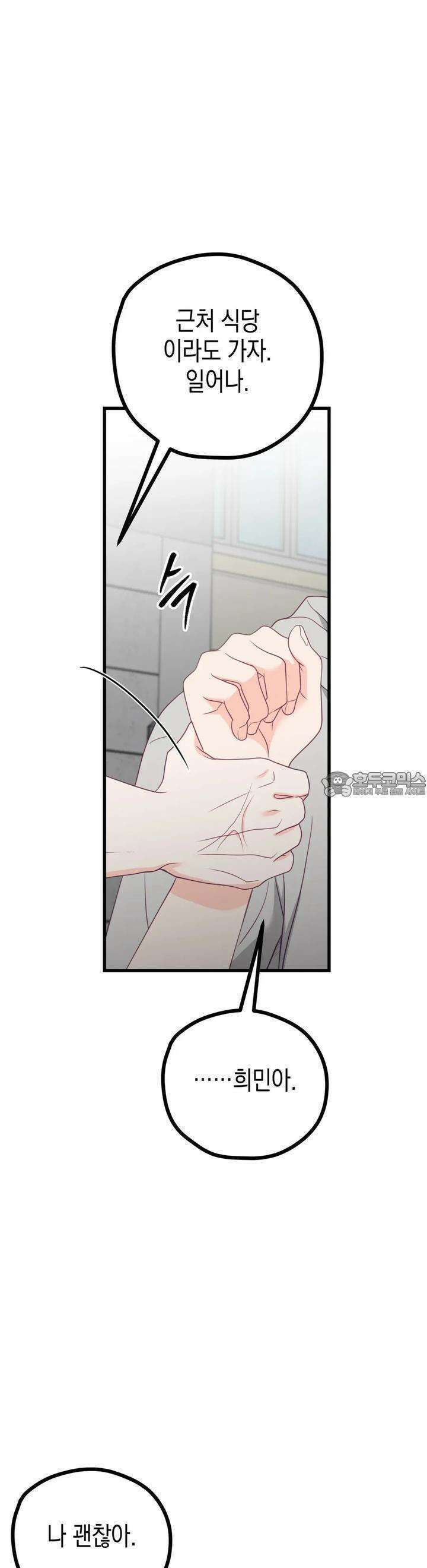 뼈테로가 게이를 짝사랑할 때 48화 10