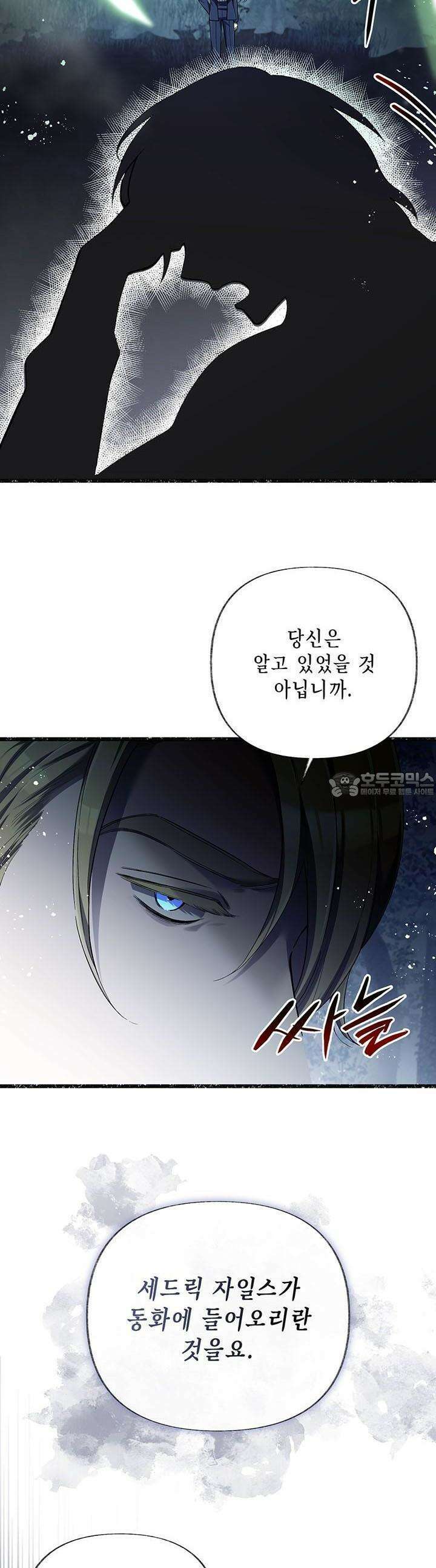 교활하지 못한 마녀에게 36화 4