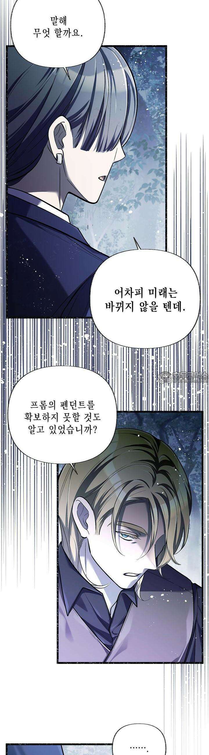 교활하지 못한 마녀에게 36화 5