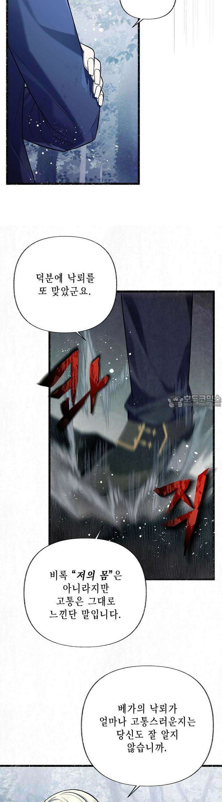 교활하지 못한 마녀에게 36화 6