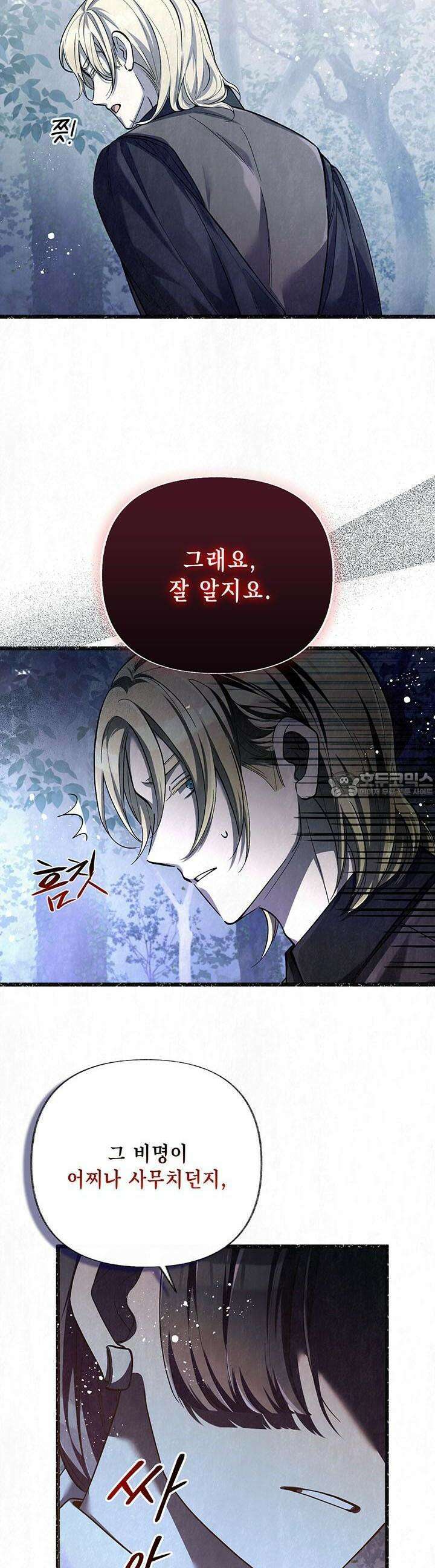 교활하지 못한 마녀에게 36화 7