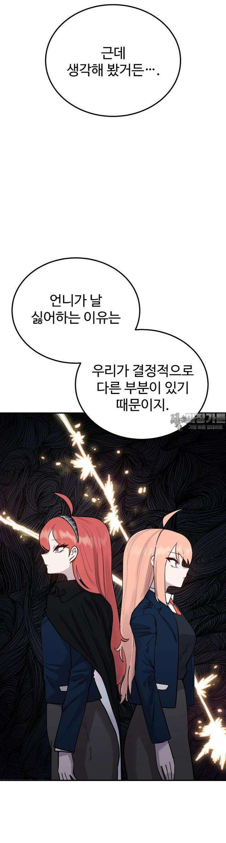 권력학생 94화 6