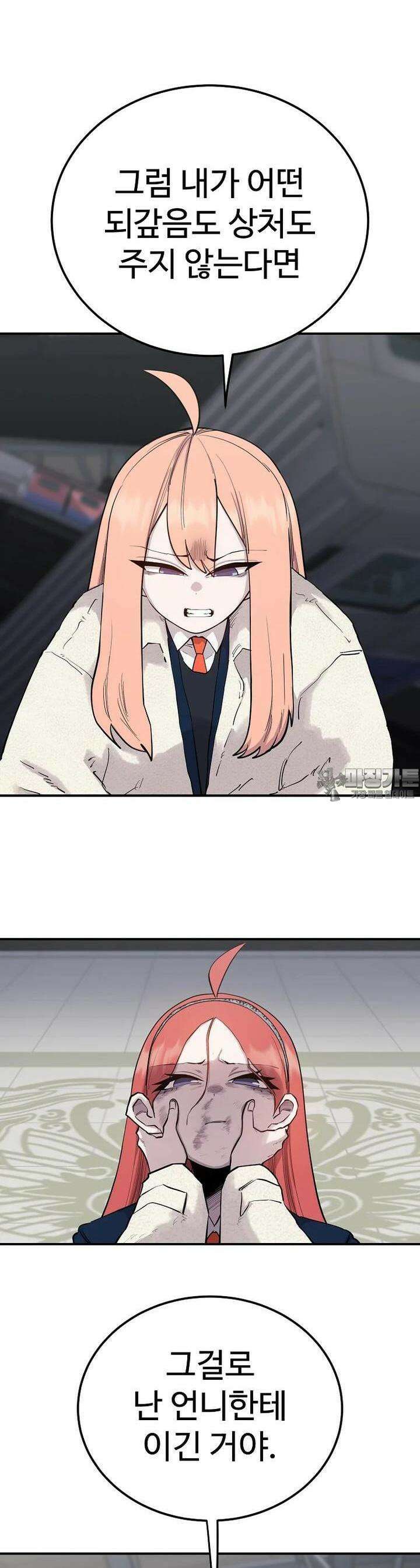 권력학생 94화 7