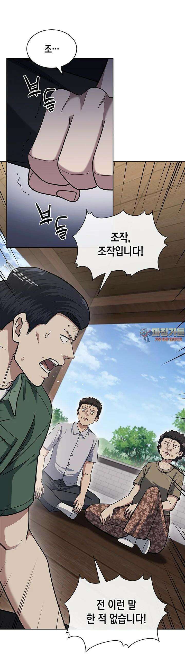 회귀 경찰의 리셋 라이프 98화 1
