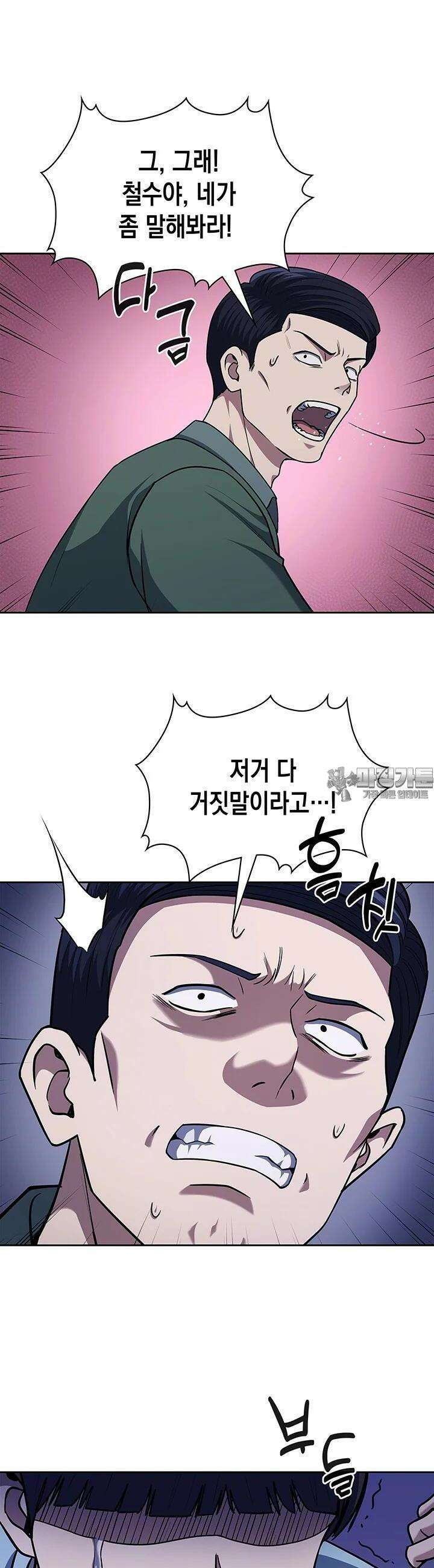 회귀 경찰의 리셋 라이프 98화 2