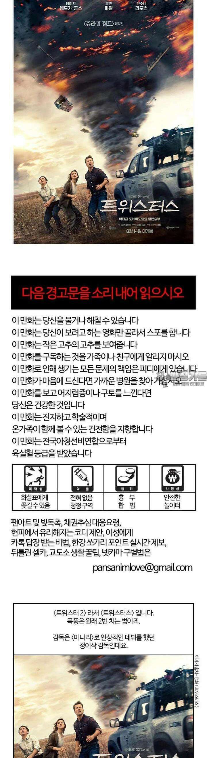 부기영화 269화 트위스터스 5