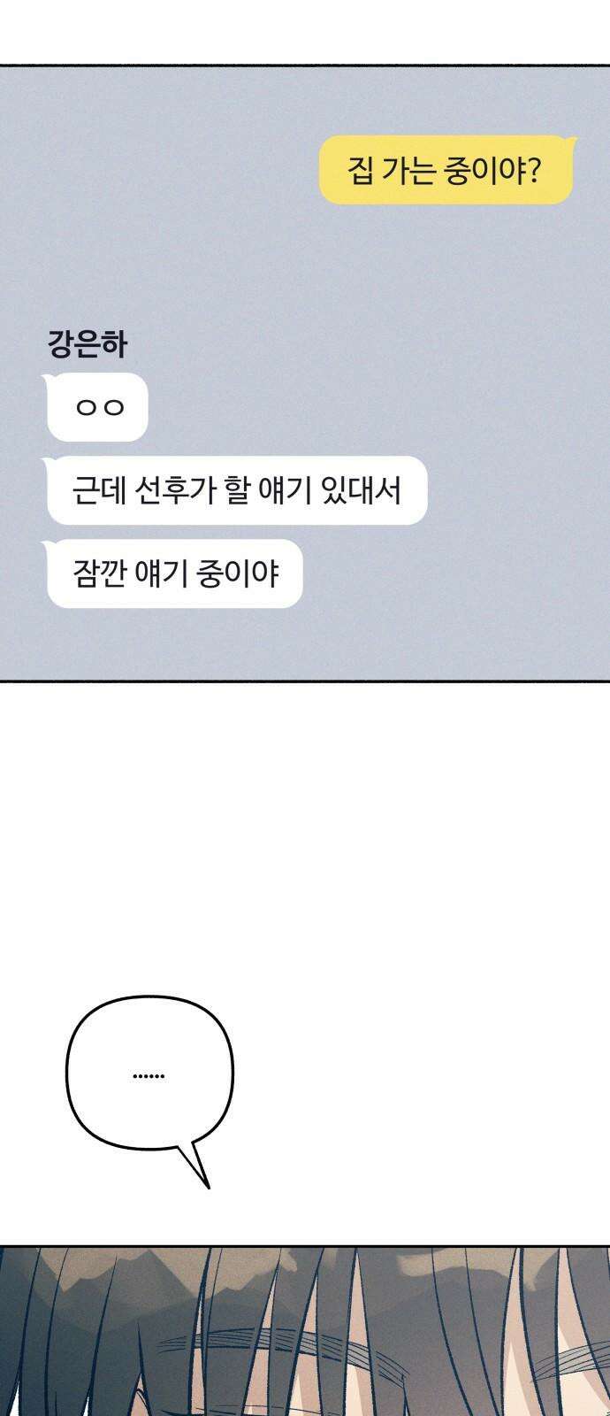 첫사랑은 헤이트 64화 7