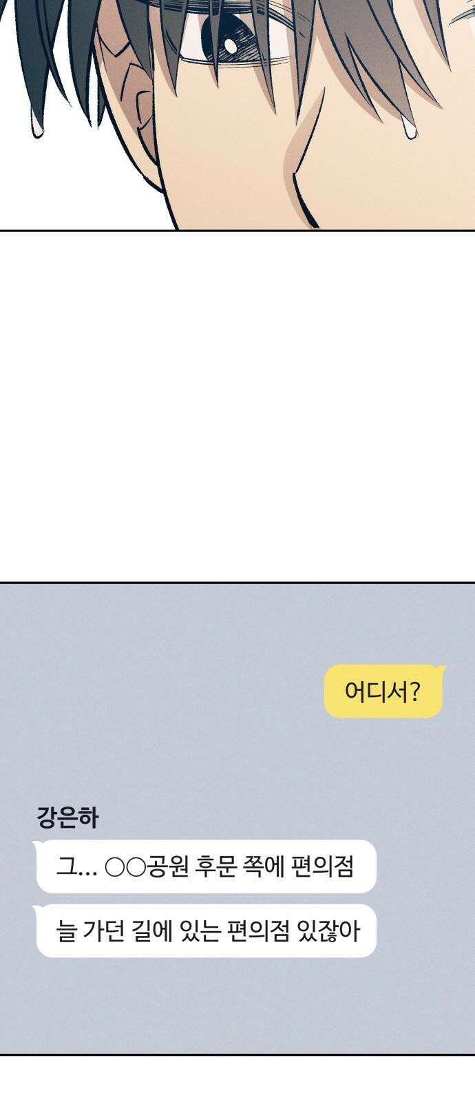 첫사랑은 헤이트 64화 8