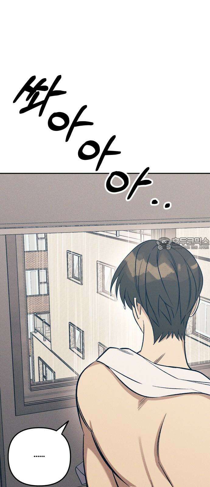 첫사랑은 헤이트 64화 9