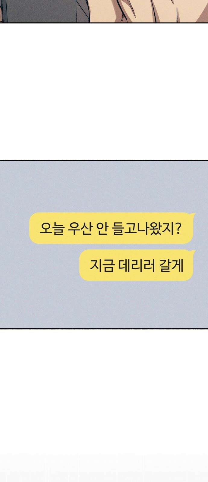 첫사랑은 헤이트 64화 10
