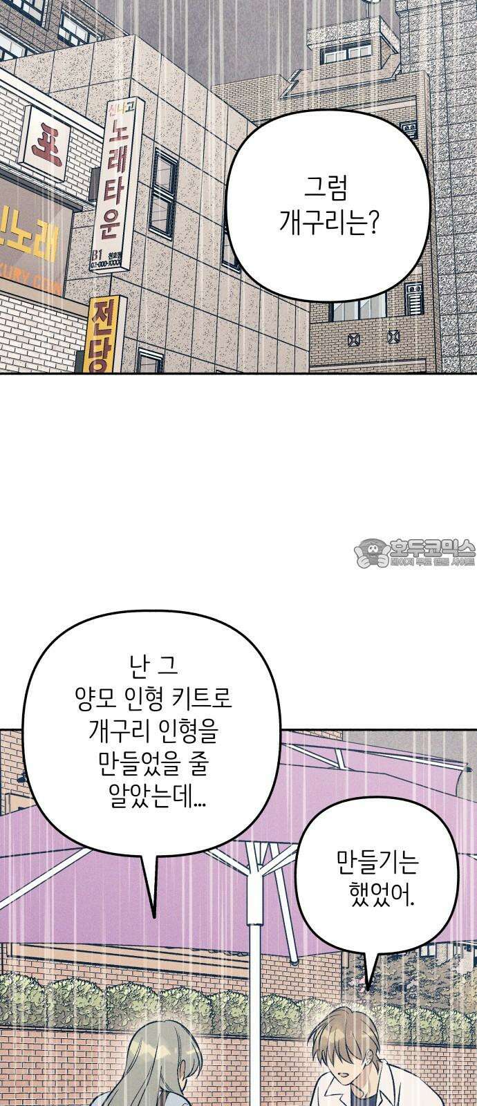 첫사랑은 헤이트 64화 12