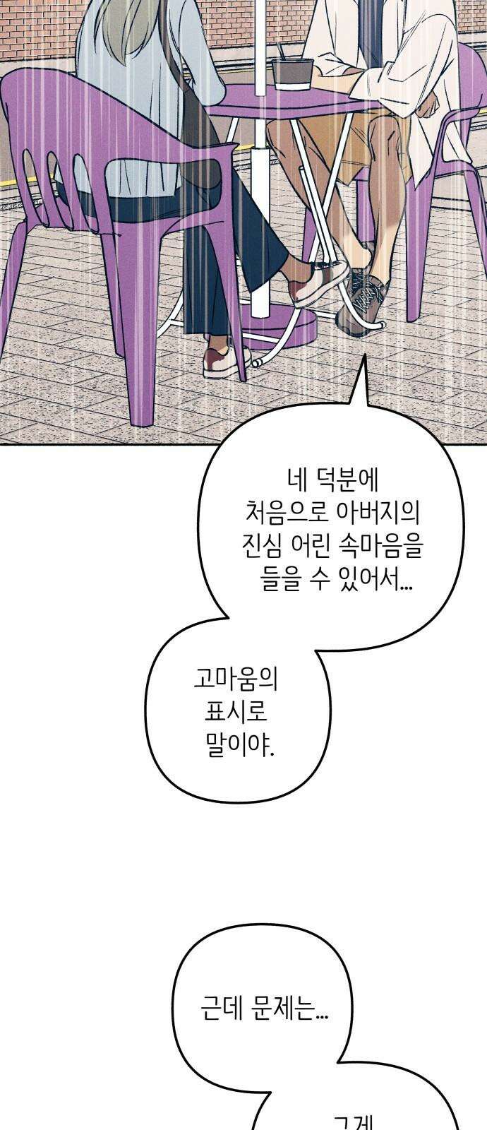 첫사랑은 헤이트 64화 13