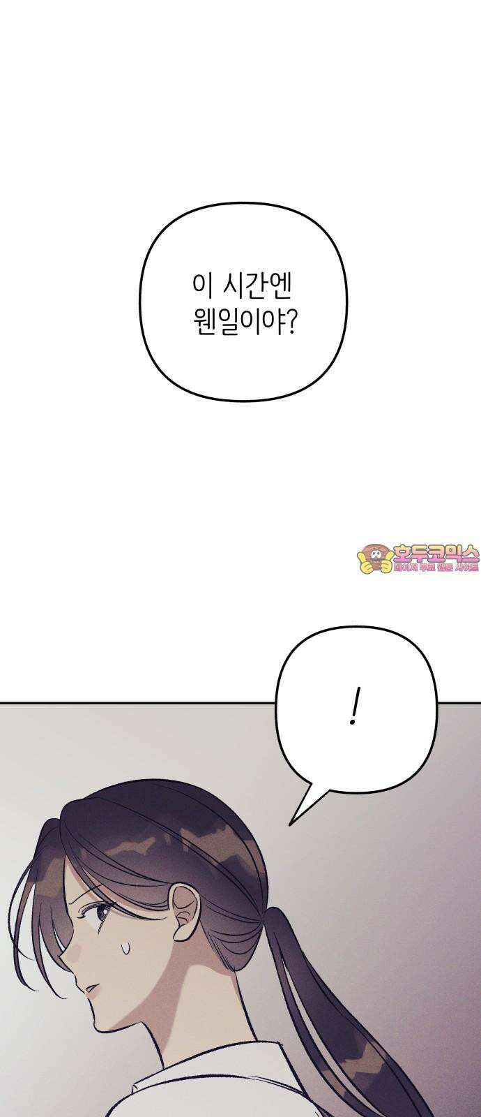 첫사랑은 헤이트 67화 1