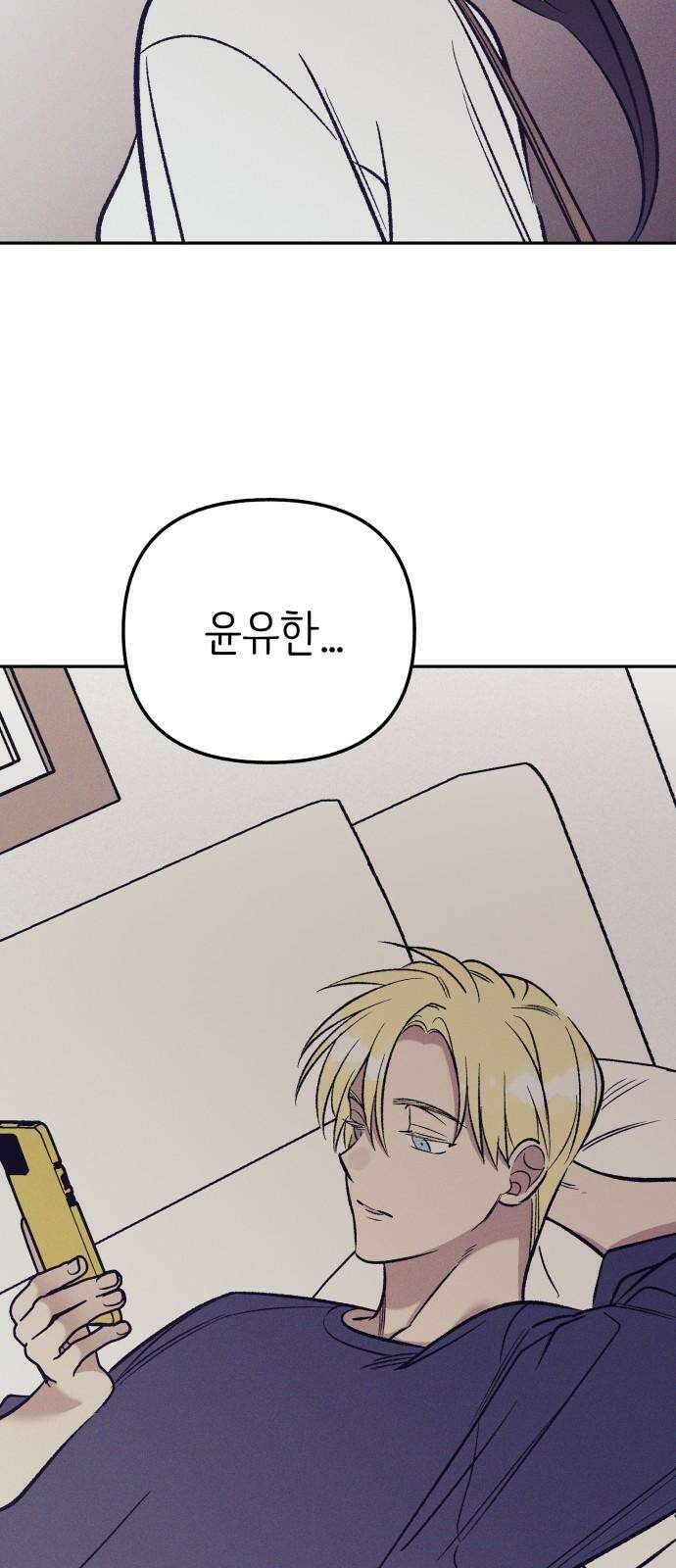 첫사랑은 헤이트 67화 2