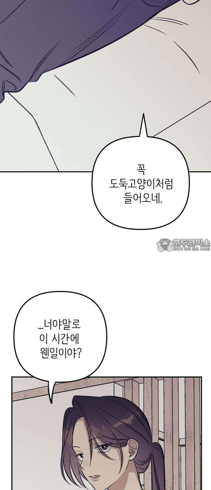 첫사랑은 헤이트 67화 3