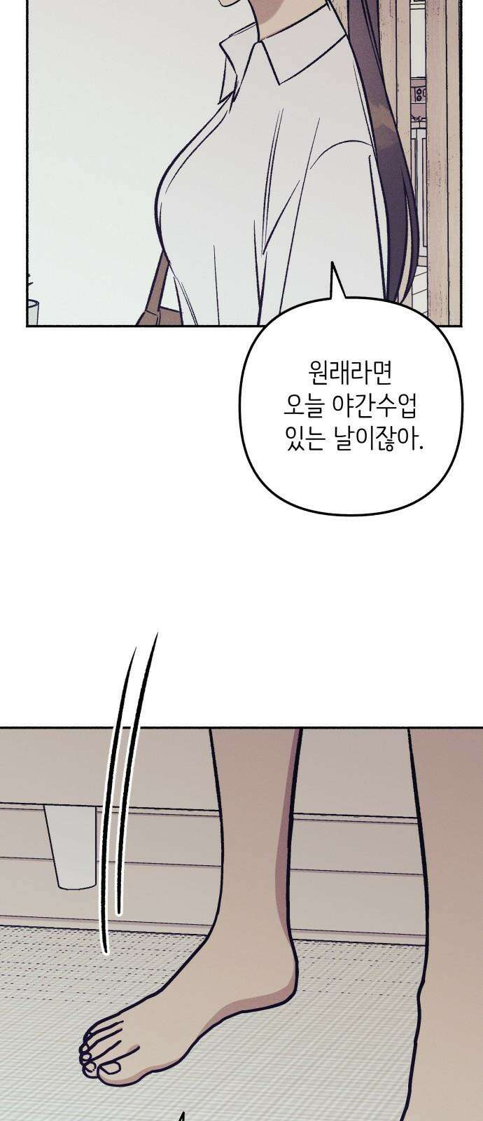 첫사랑은 헤이트 67화 4