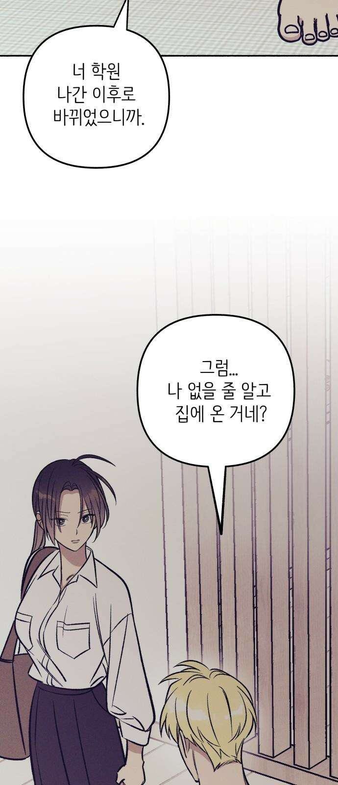 첫사랑은 헤이트 67화 5