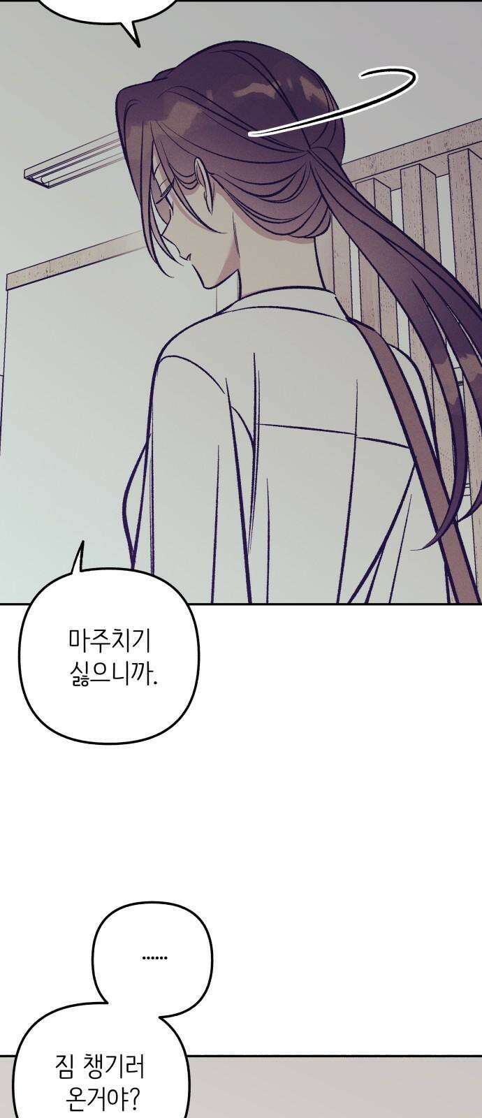 첫사랑은 헤이트 67화 7