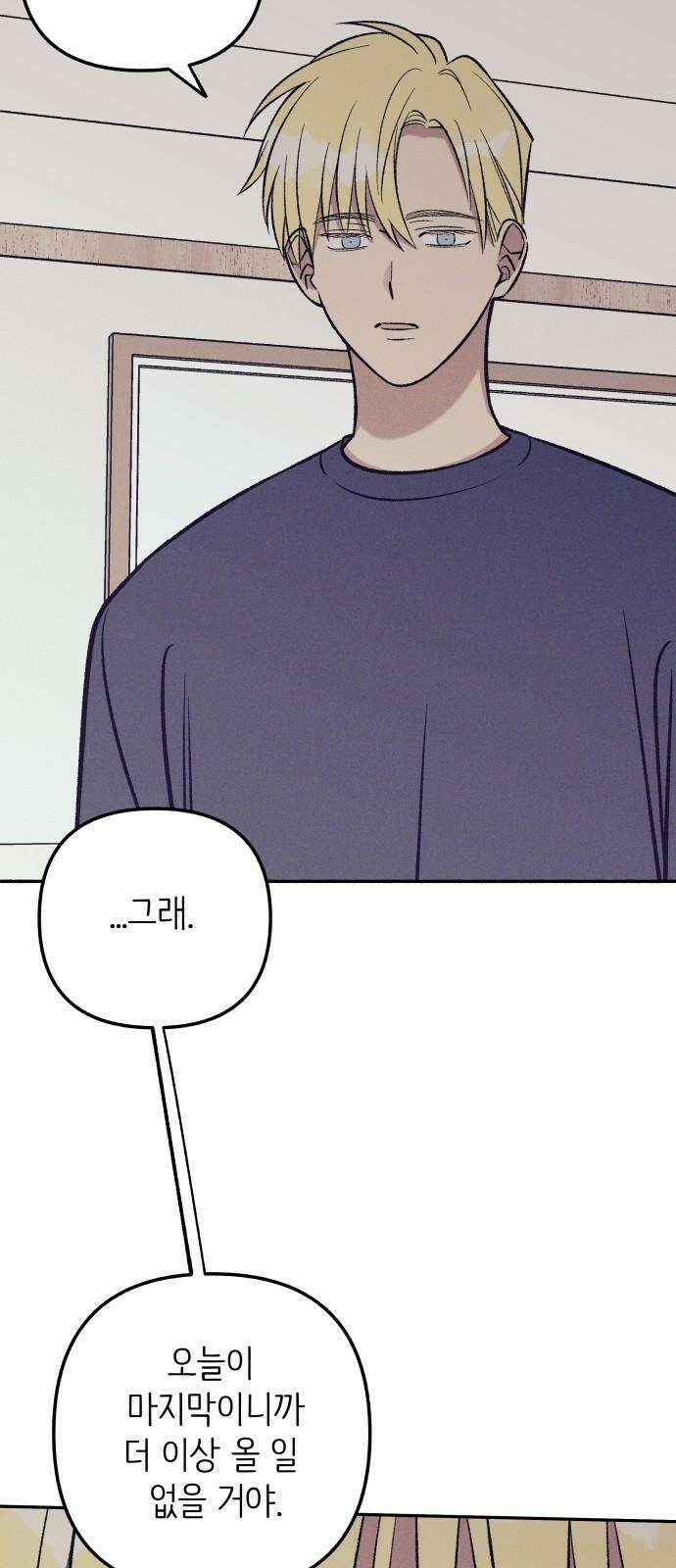 첫사랑은 헤이트 67화 8