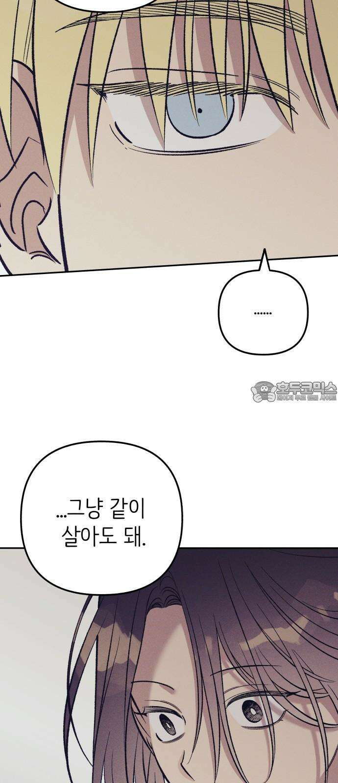 첫사랑은 헤이트 67화 9