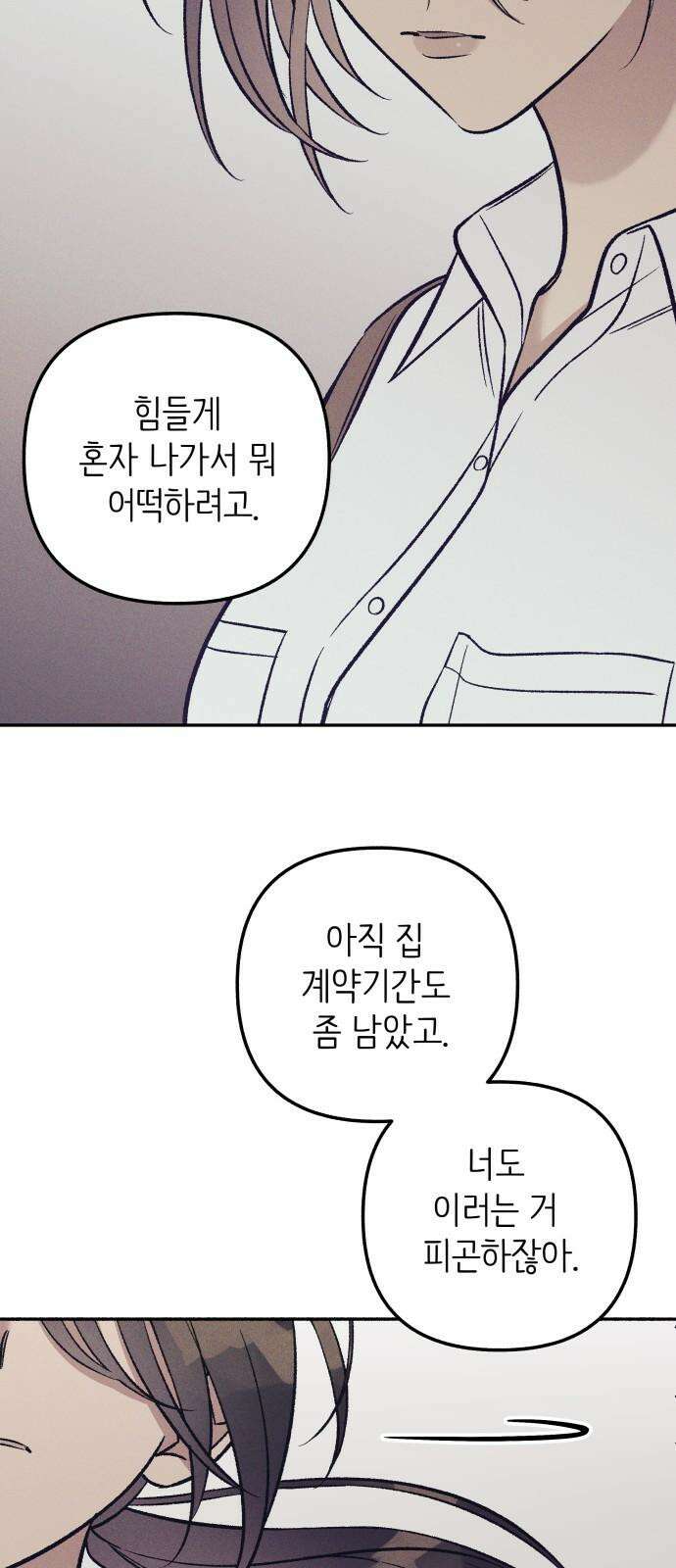 첫사랑은 헤이트 67화 10
