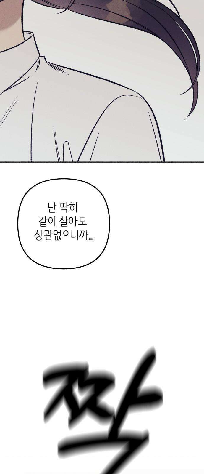 첫사랑은 헤이트 67화 11