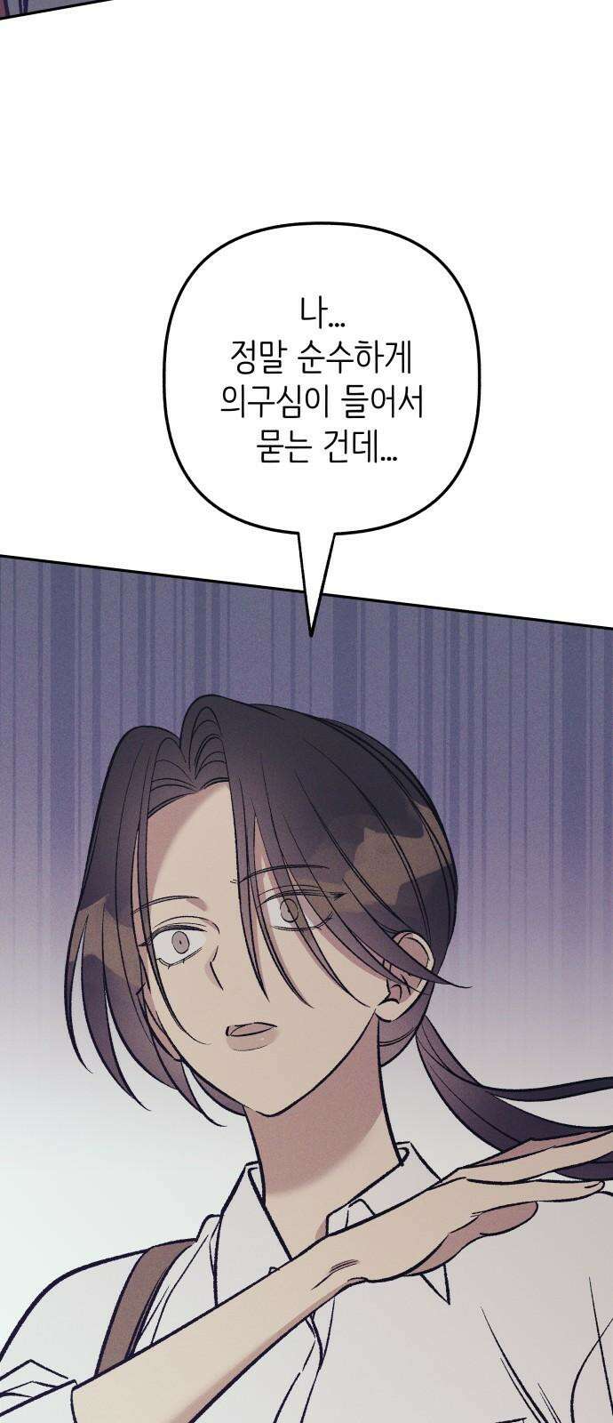 첫사랑은 헤이트 67화 13
