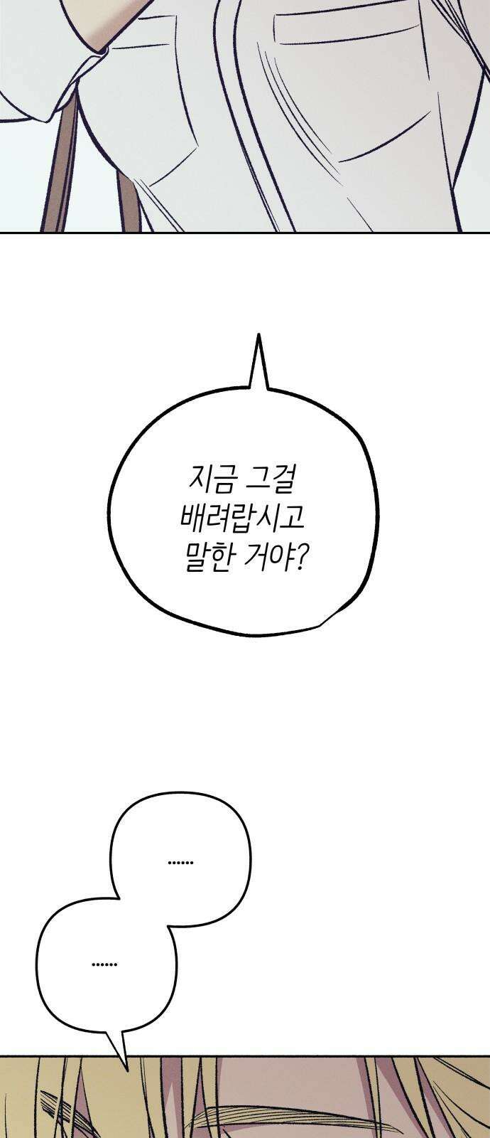 첫사랑은 헤이트 67화 14
