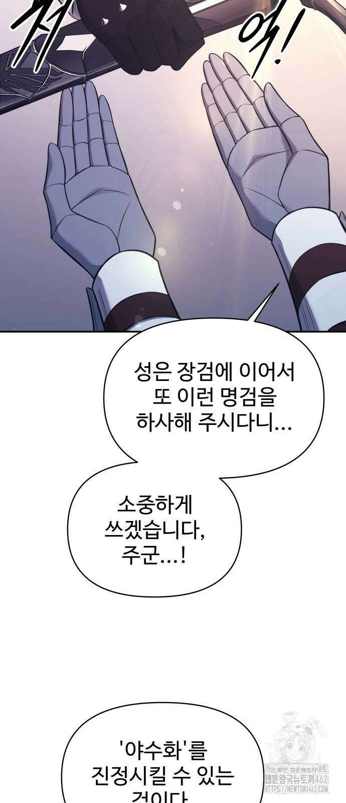 디펜스 게임의 폭군이 되었다 120화 2