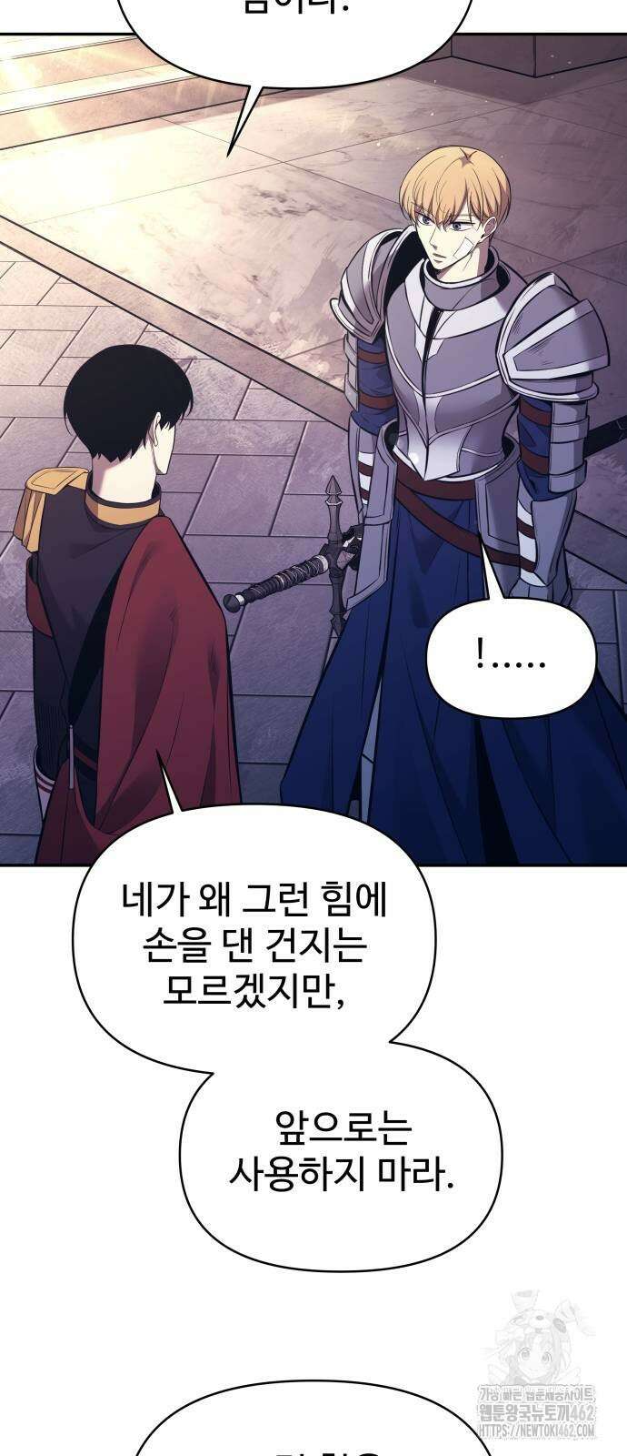 디펜스 게임의 폭군이 되었다 120화 3