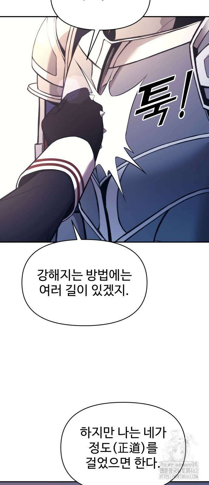디펜스 게임의 폭군이 되었다 120화 6