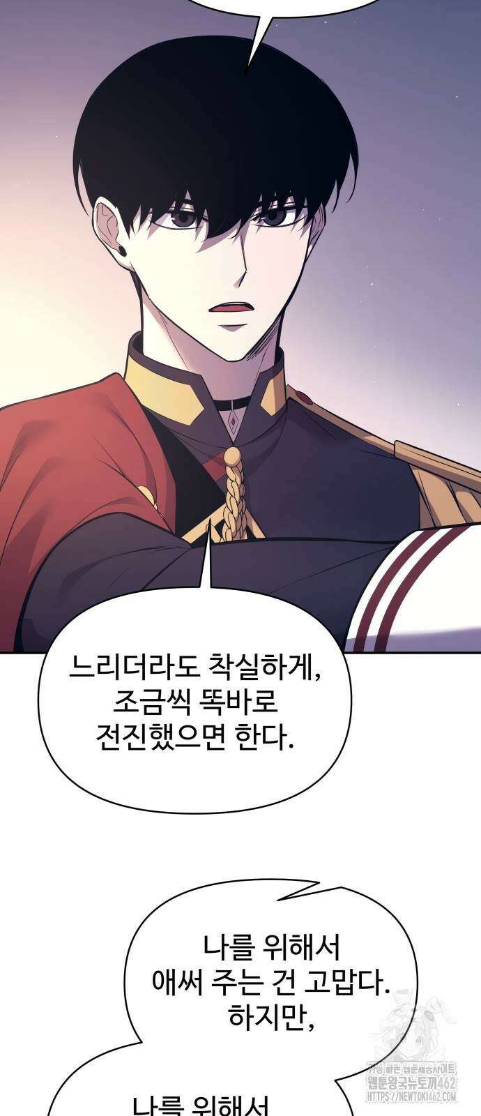 디펜스 게임의 폭군이 되었다 120화 7