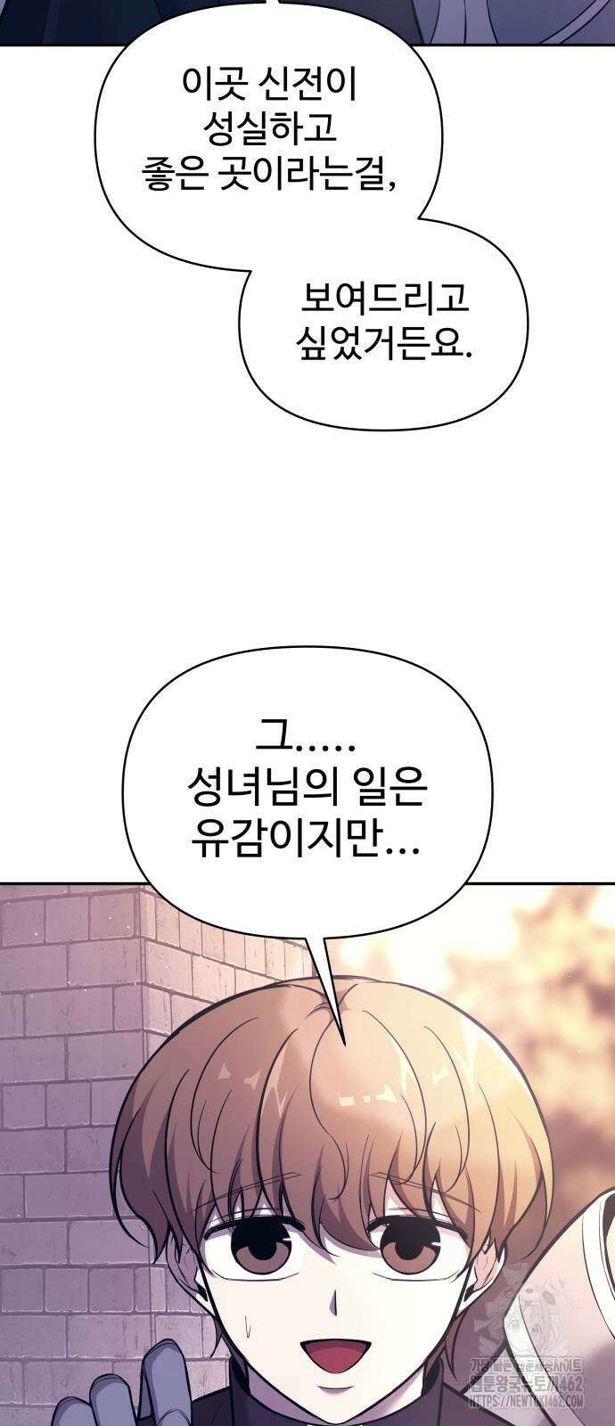 디펜스 게임의 폭군이 되었다 120화 11
