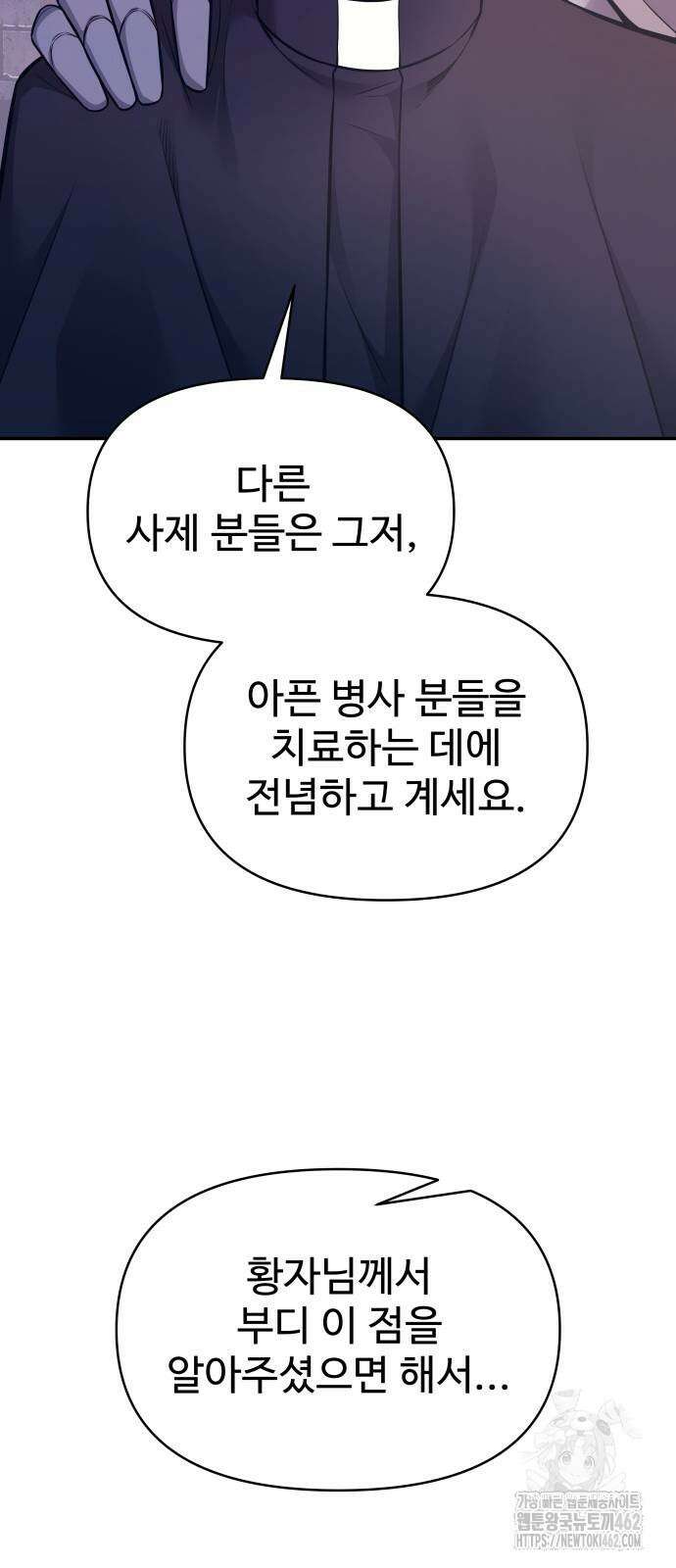 디펜스 게임의 폭군이 되었다 120화 12