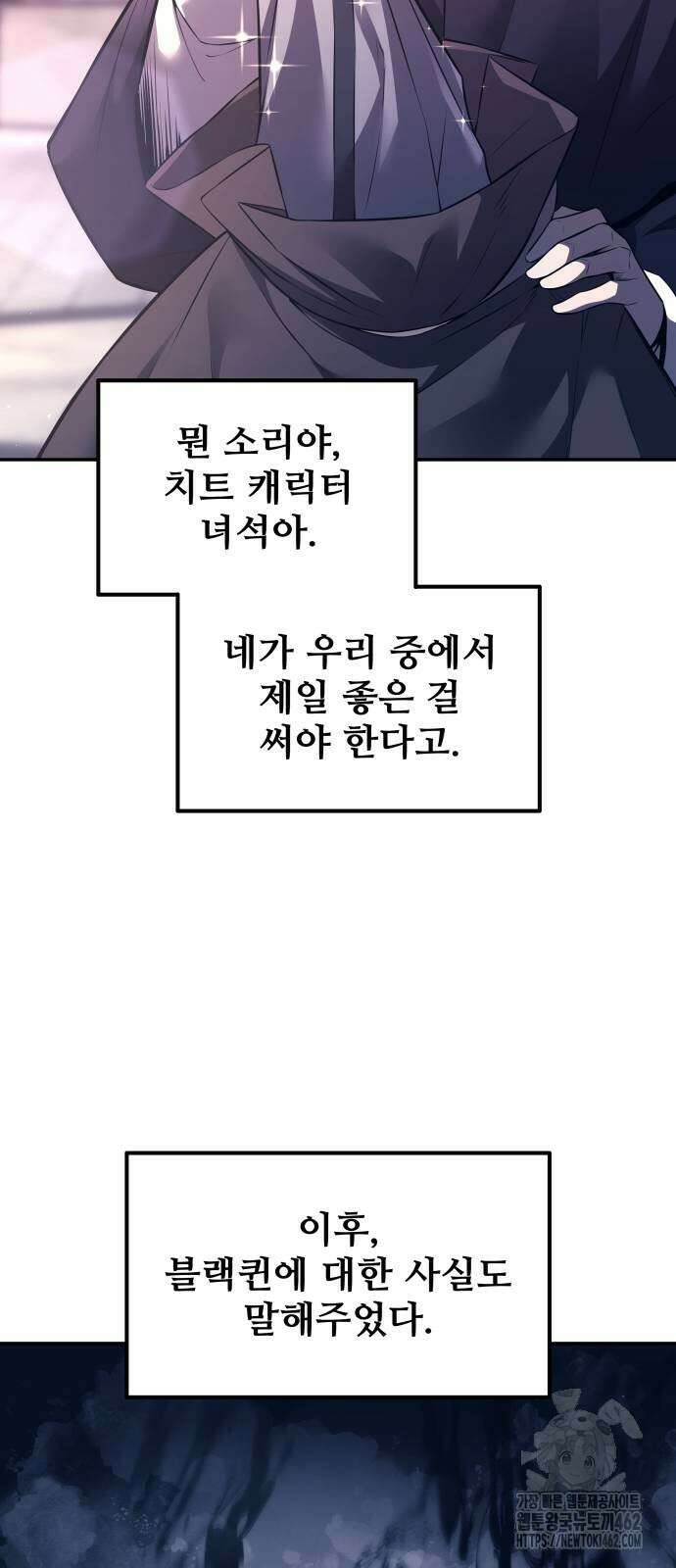 디펜스 게임의 폭군이 되었다 120화 15