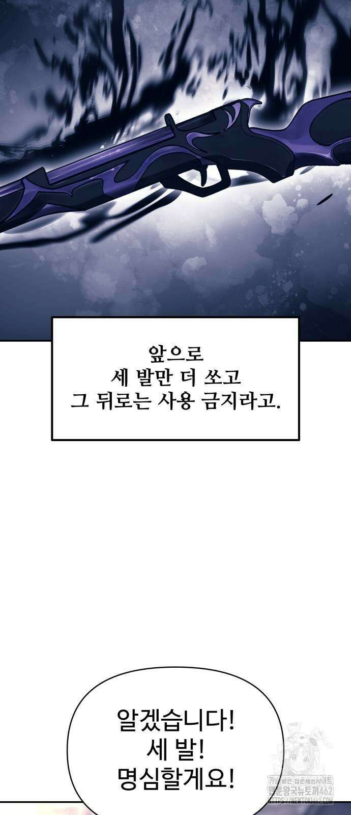 디펜스 게임의 폭군이 되었다 120화 16