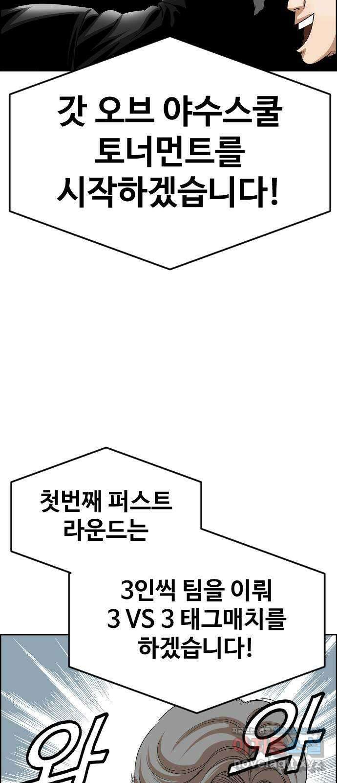 데이팅 캣 42화 갓 오브 야수스쿨 2