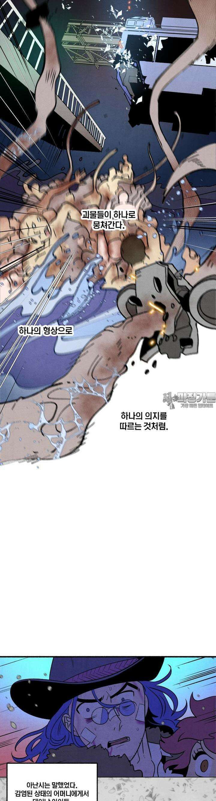동쪽으로 120화 에피파니-2 4