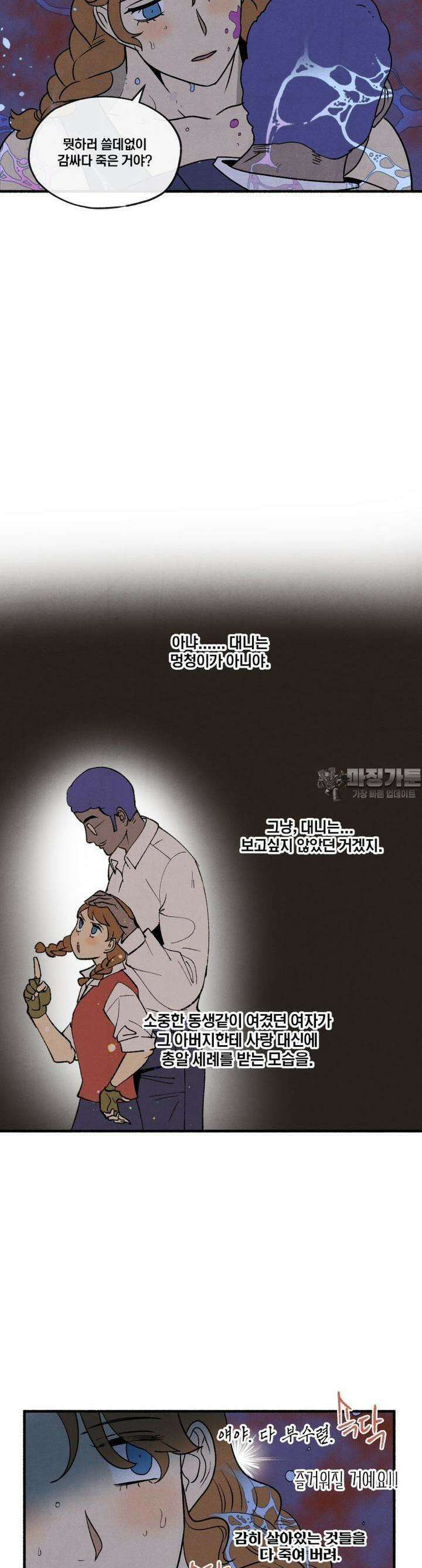 동쪽으로 120화 에피파니-2 7