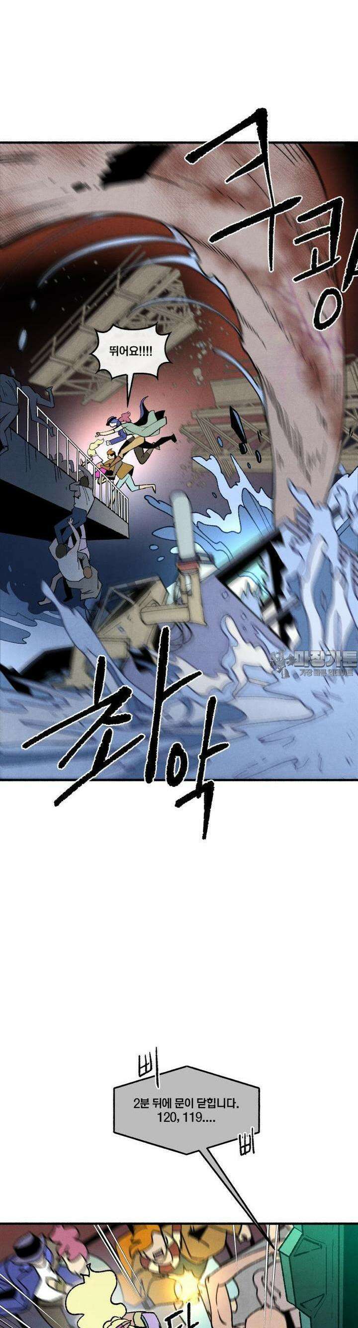 동쪽으로 120화 에피파니-2 9