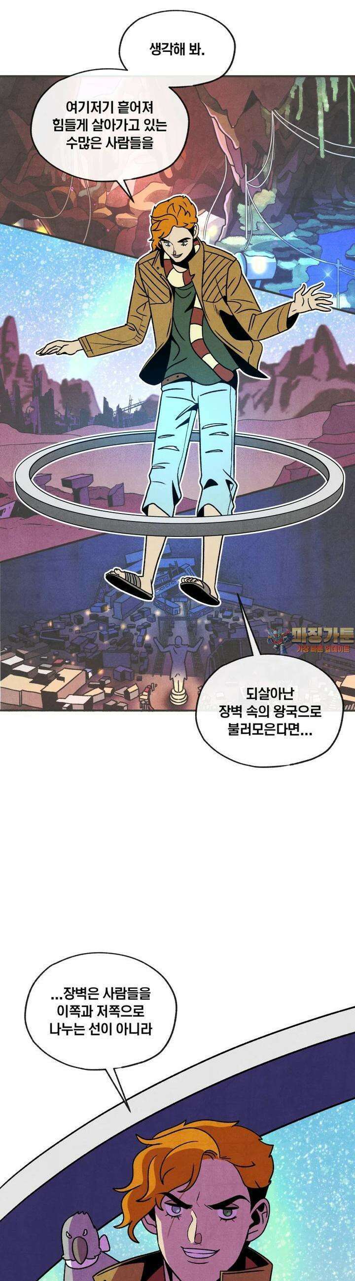 동쪽으로 129화 장벽의 변증법-7 1