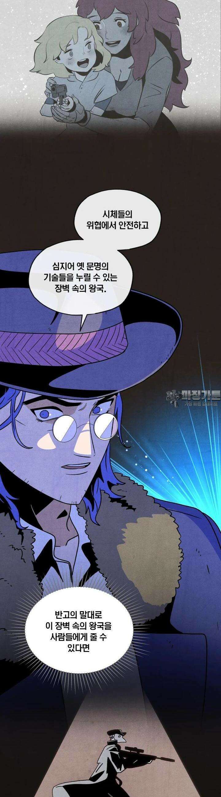 동쪽으로 129화 장벽의 변증법-7 5