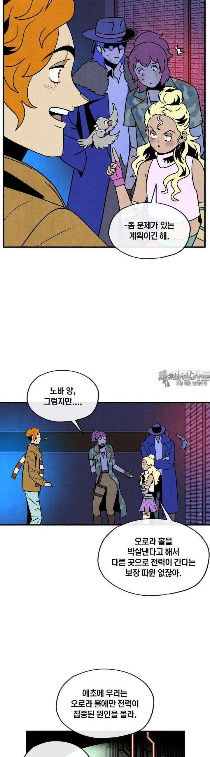 동쪽으로 129화 장벽의 변증법-7 7